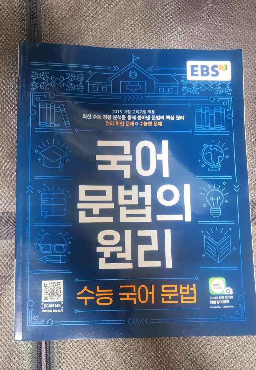 ebs 국어문법의 원리 공부책 급처해요!